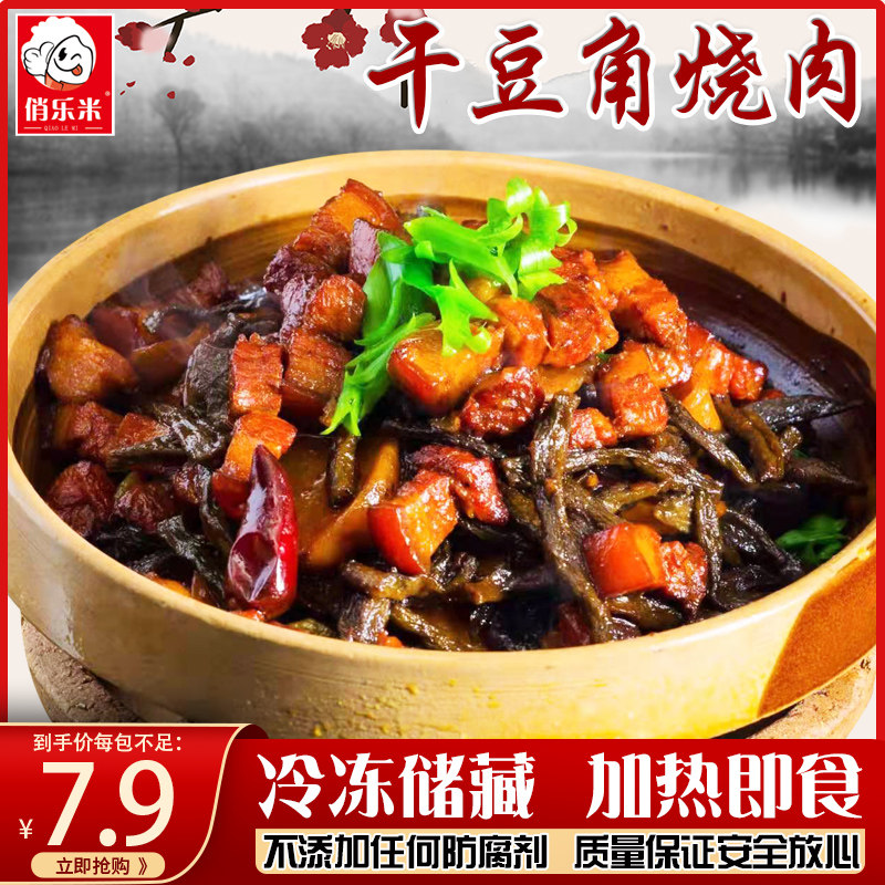 干豆角烧肉料理包盖浇饭外卖商用半成品预制菜200g*10包快餐
