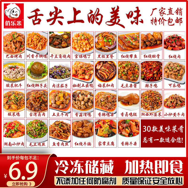 速食料理包下饭菜10袋商用外卖批发熟食预制菜加热即食预制菜包