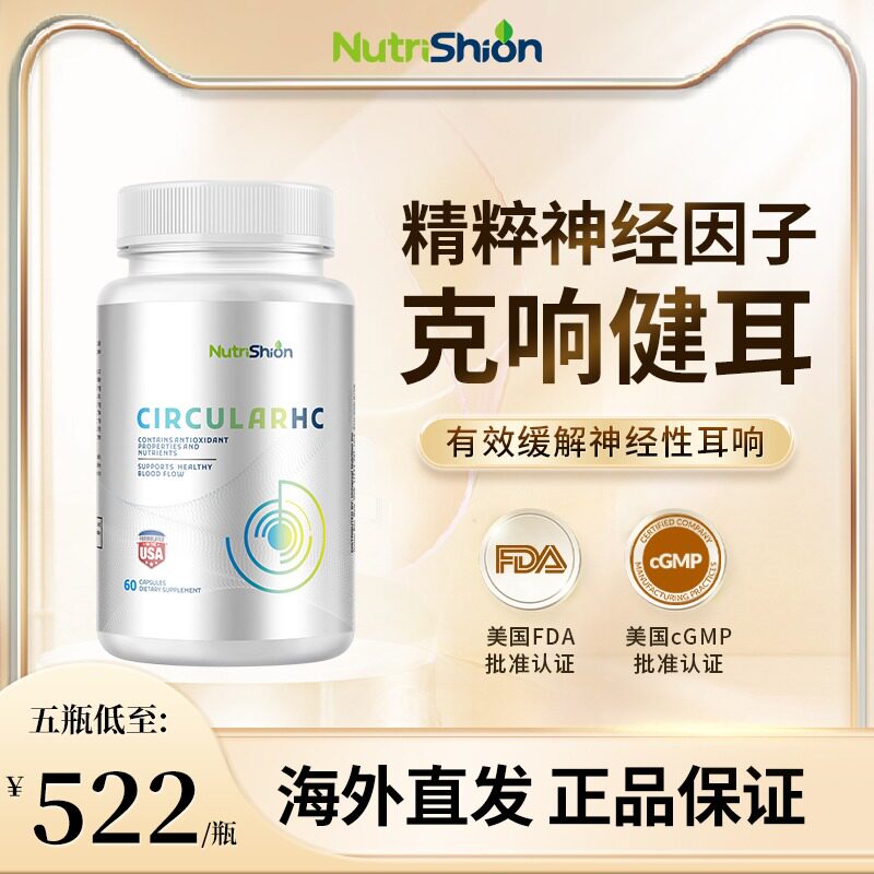 美国进口舒耳健神经性耳鸣声耳响耳背嗡嗡响中老年非耳贴非滴耳液