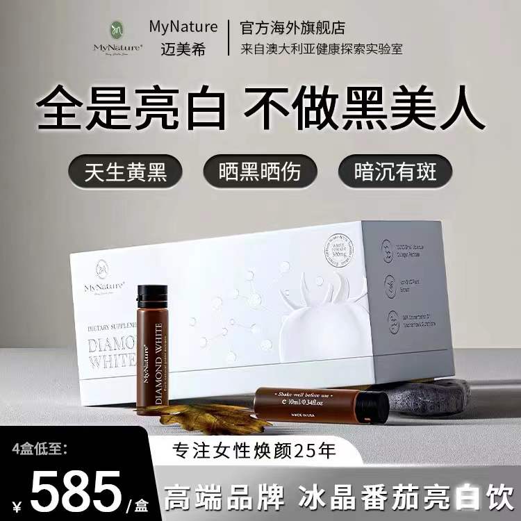MyNature冰晶番茄美白