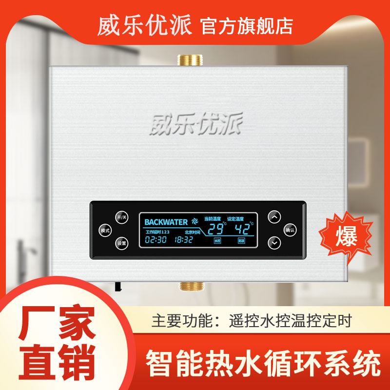 别墅热水循环泵威乐优派回水泵回水器热水循环系统循环泵回水系统