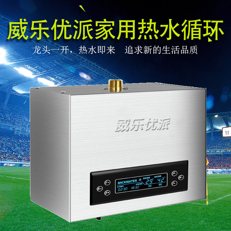 回水器自动热水循环系统静音家用回水泵威乐优派热水空气能循环帮