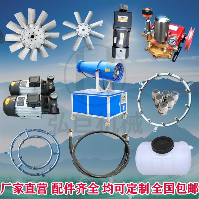 雾炮机水管水环喷头电机水泵水桶吹风机风扇旋涡泵旋转电机配件大