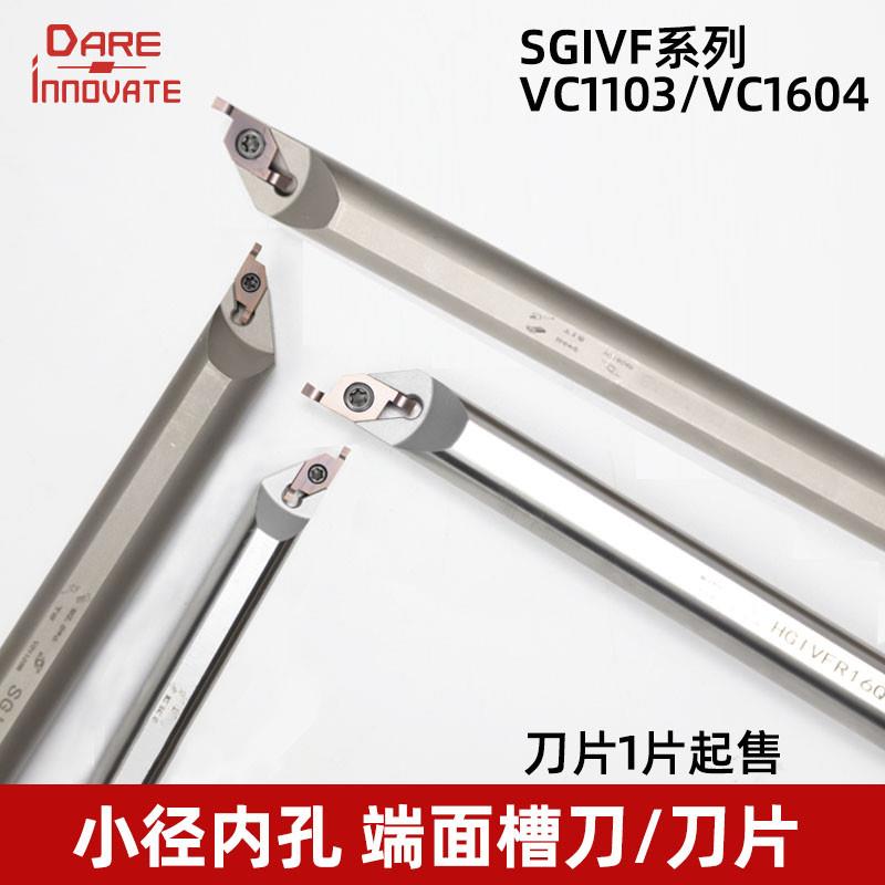小径端面内孔端面槽刀SGIVFR16Q16圆弧浅槽加工刀杆VC1604R/VC110