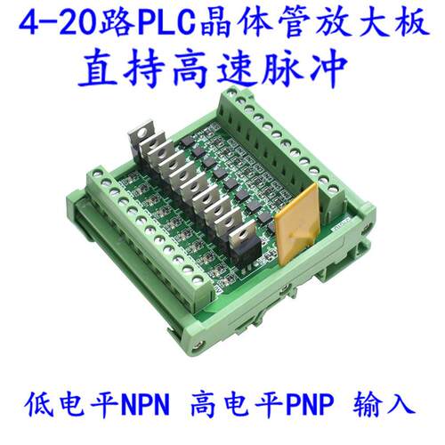 PLC输出放大板 10路NPN晶体管模块光耦隔离保护控制12-24V输入通 - 封面