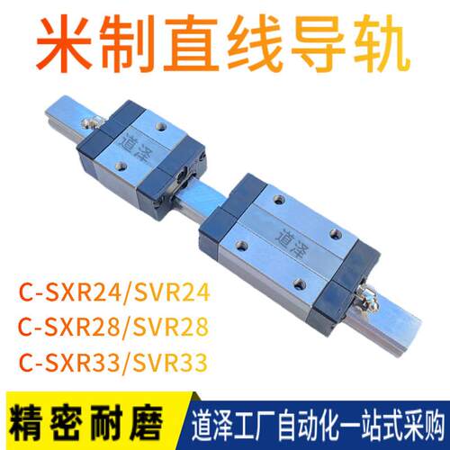 直线导轨滑块C-SXR24 SVR24 SXRD SXRL SX2R 28 33 -160 220 滑轨