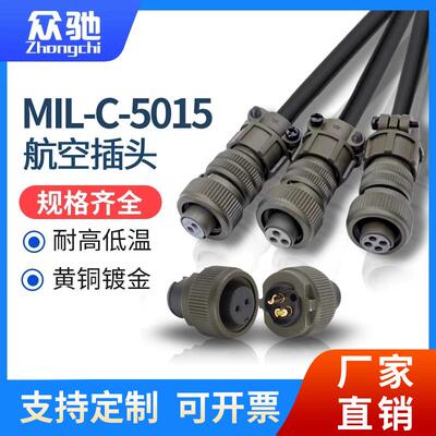 MIL-C-5015标连接器航空插头 2/3/4芯传感器公母对接插头防水