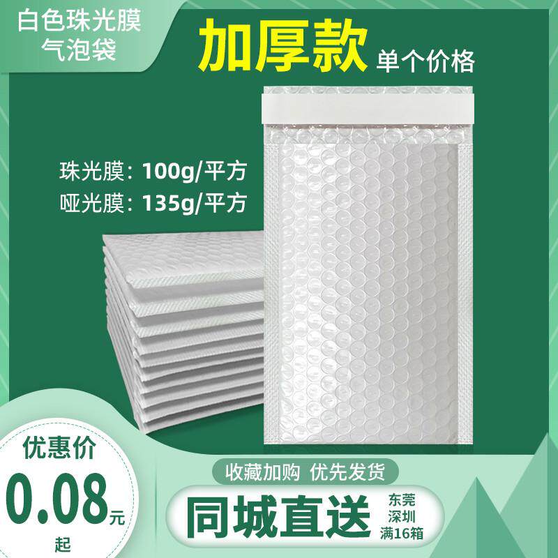 白色珠光膜气泡信封袋加厚自封袋气泡袋防水泡泡沫袋电商快递包装