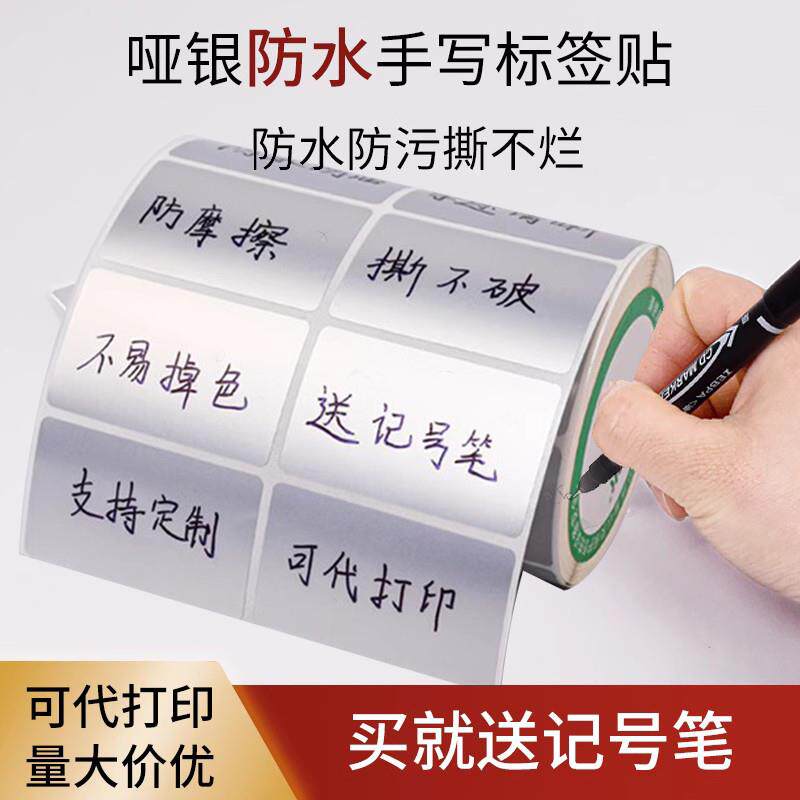 防水标签贴纸手写不干胶贴标亚银防油标价帖冰箱分类收纳厨房调味