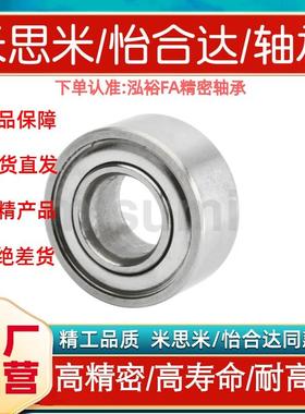 小径滚珠轴承 不锈钢C-SE682 683 684 685 686 688 692 693 694ZZ