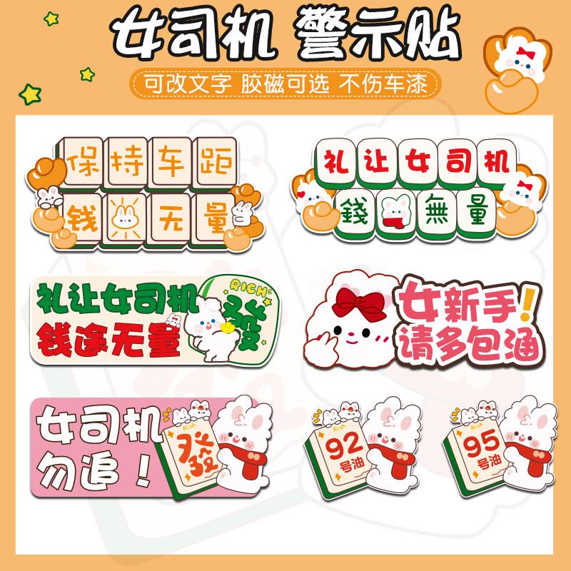 汽车贴纸女新手实习贴磁贴卡通搞笑大号车标贴反光贴纸礼让女司机
