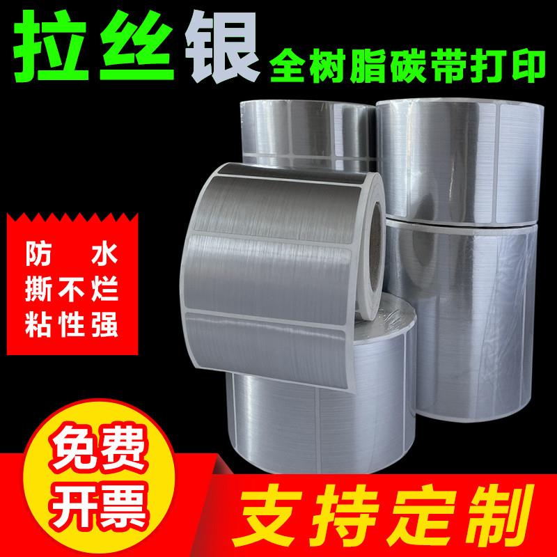 拉丝金银标签纸防水贴不干胶PET定制100*90*80*70*60*50*40*30*20