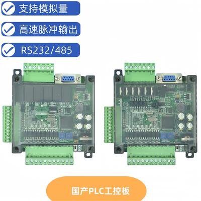 plc工控板fx3u-14mt/14mr国产三单板式微型菱简易可编程plc控制器