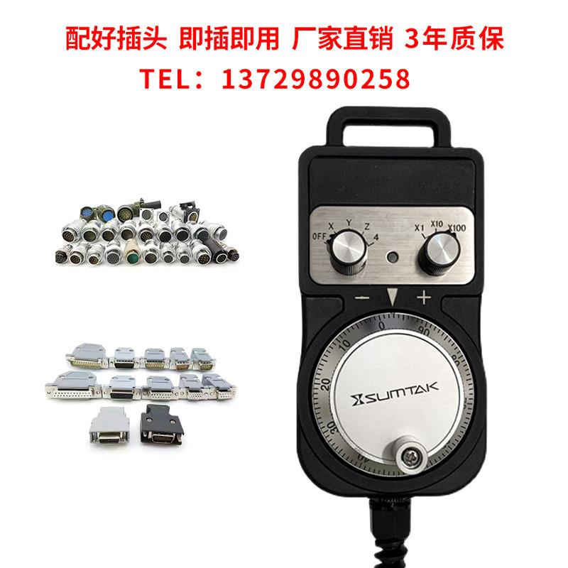 森泰克SUMTAK牌电子手轮RT067/068/069-MK2/MK3-T新代/宝元/维宏