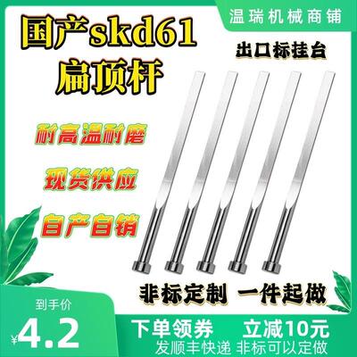 模具扁顶针(1.2*2/2.5/3/4/5/6/8)顶杆国产skd61支持非标定做