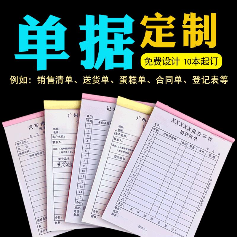 单据定做票据送货单二联三联印刷定制销售销货清单订单开单本订制