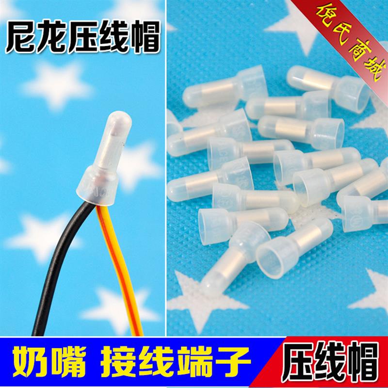 铝管压线帽 接线卡子 闭端子 接线帽 电线连接器 尼龙奶嘴帽 CE-1