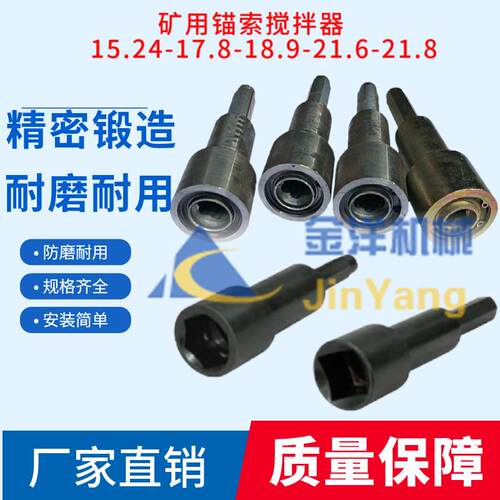 矿用锚索搅拌器15.24 17.8 21.6 21.8 28.6安装推进器套头B1922尾