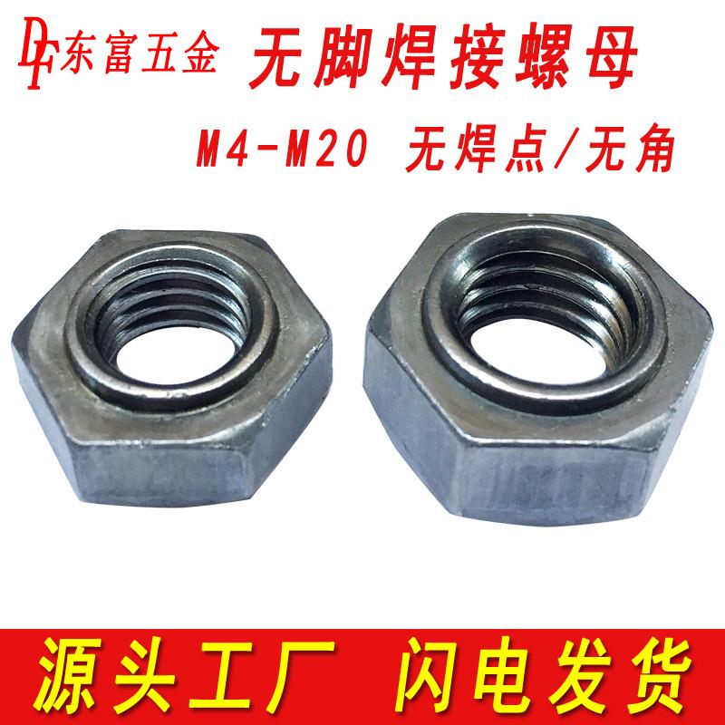 六角台阶螺母无脚焊接螺母无焊点螺帽M3M4M5M6M8M10M12M16M20M24