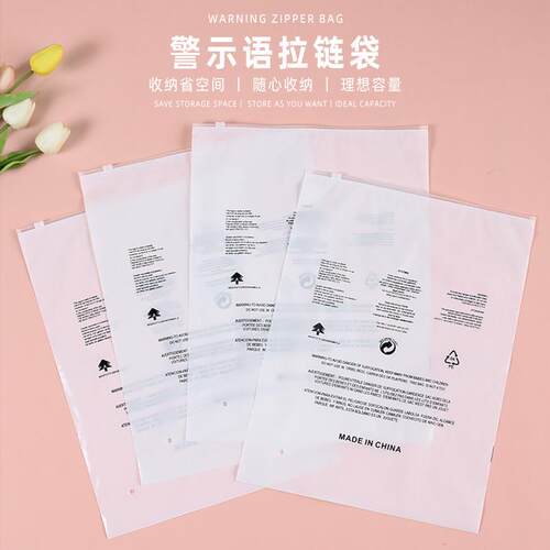 服装拉链袋衣服自封袋pe防窒息警示语塑料袋定制亚马逊加厚透明袋
