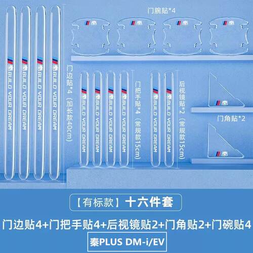 比亚迪秦Plusdmi/EV车门防撞条把手门碗贴改装防刮汽车改装饰保护