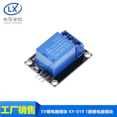 5V继电器模块 KY-019 1路继电器模块
