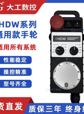 远瞻电子手轮IHDW-BPABS/BPA5L/BPECL/BPADL-IM油机立车手摇轮