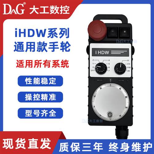 远瞻电子手轮IHDW-BPABS/BPA5L/BPECL/BPADL-IM油机立车手摇轮