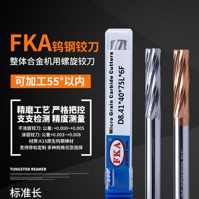 整体钨钢硬质合金铰刀5 5.01 5.02 5.03 5.04 5.05mm直柄螺旋绞刀
