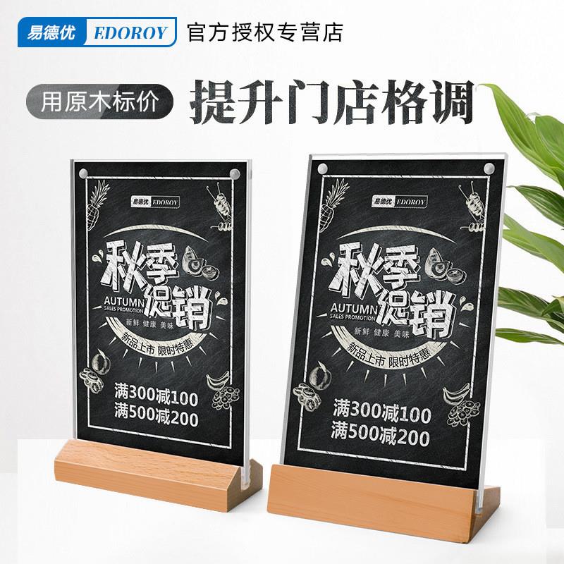 A4A5A6原木桌牌双面立牌桌面台签牌透明亚克力台卡架实木l型台牌