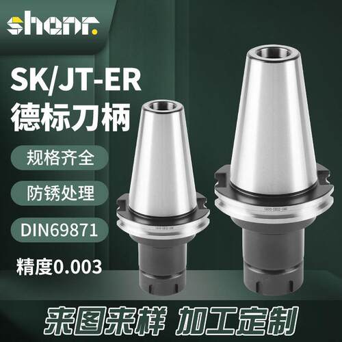 SK50刀柄JT50/JT40/SK40数控刀柄ER32 FMB SLN刀柄德标DIN69871