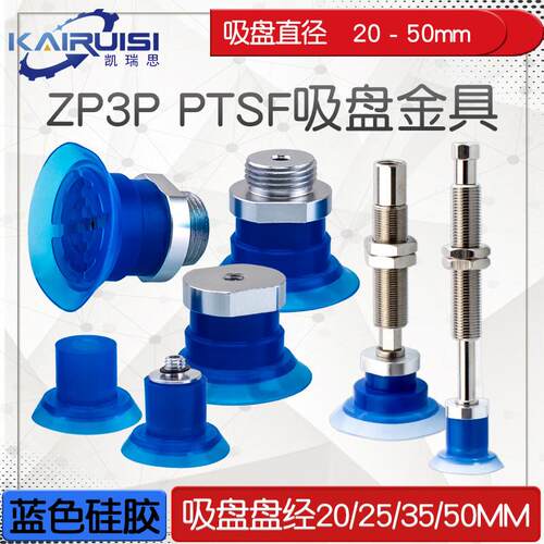 ZP3P-20/25/35/50PTSF机械手真空吸盘吸嘴工业配件 固定牙M10/M14