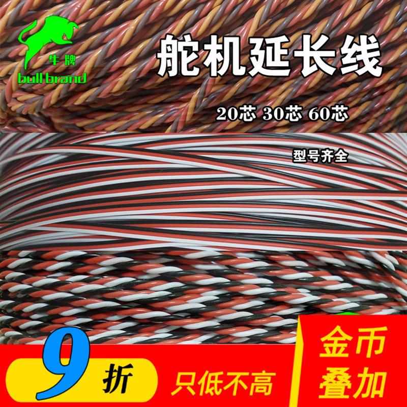 舵机线延长线信号排线绞线19 30 60芯高品质车船航模型无人机配件