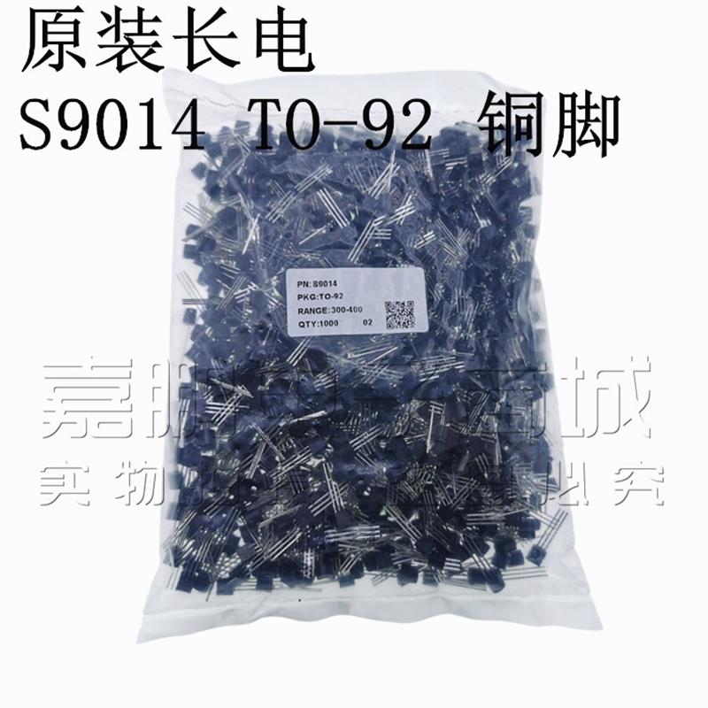 S9014C TO-92 铜脚 1000只/包75元  原装长电 直插三极管