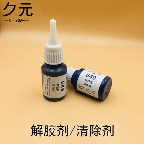 修表工具 649解胶剂 多功能清除剂502/401/495/406瞬间快干胶清理