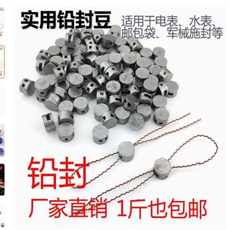 厂家直销一次性普通铅封豆水电表铅封扣防盗防伪铅封铅印钳铅封线