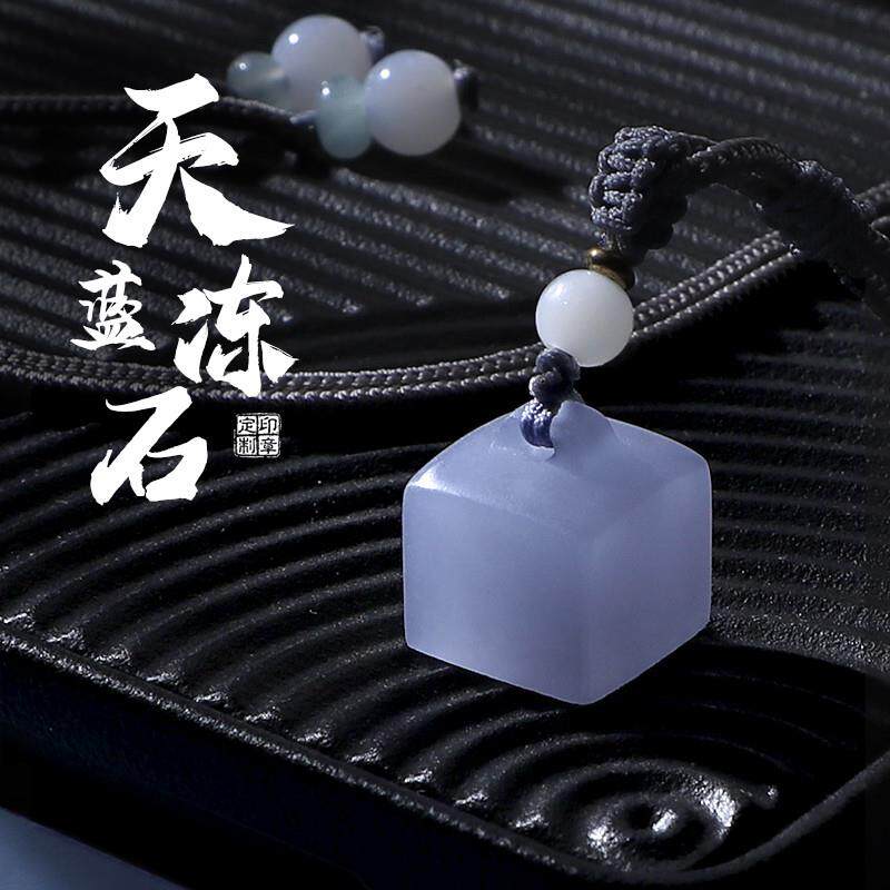 蓝冻石玉石印章定制姓名名字篆刻吊坠毕业纪念品送男女友生日礼物
