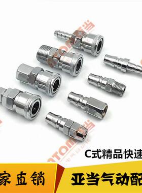 气动工具钉枪气管空压机8MM气管C式快速接头SM/SF/SH/SP20/30/40