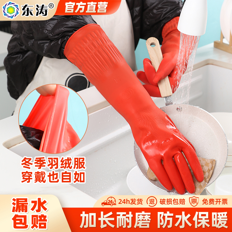 东涛家务手套加绒洗衣服植绒耐磨