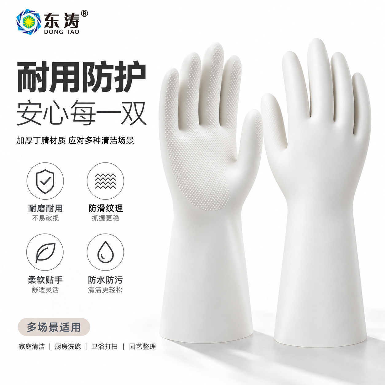东涛7400/84耐磨耐酸碱丁腈多用途手套食品级防过敏家务洗碗防滑