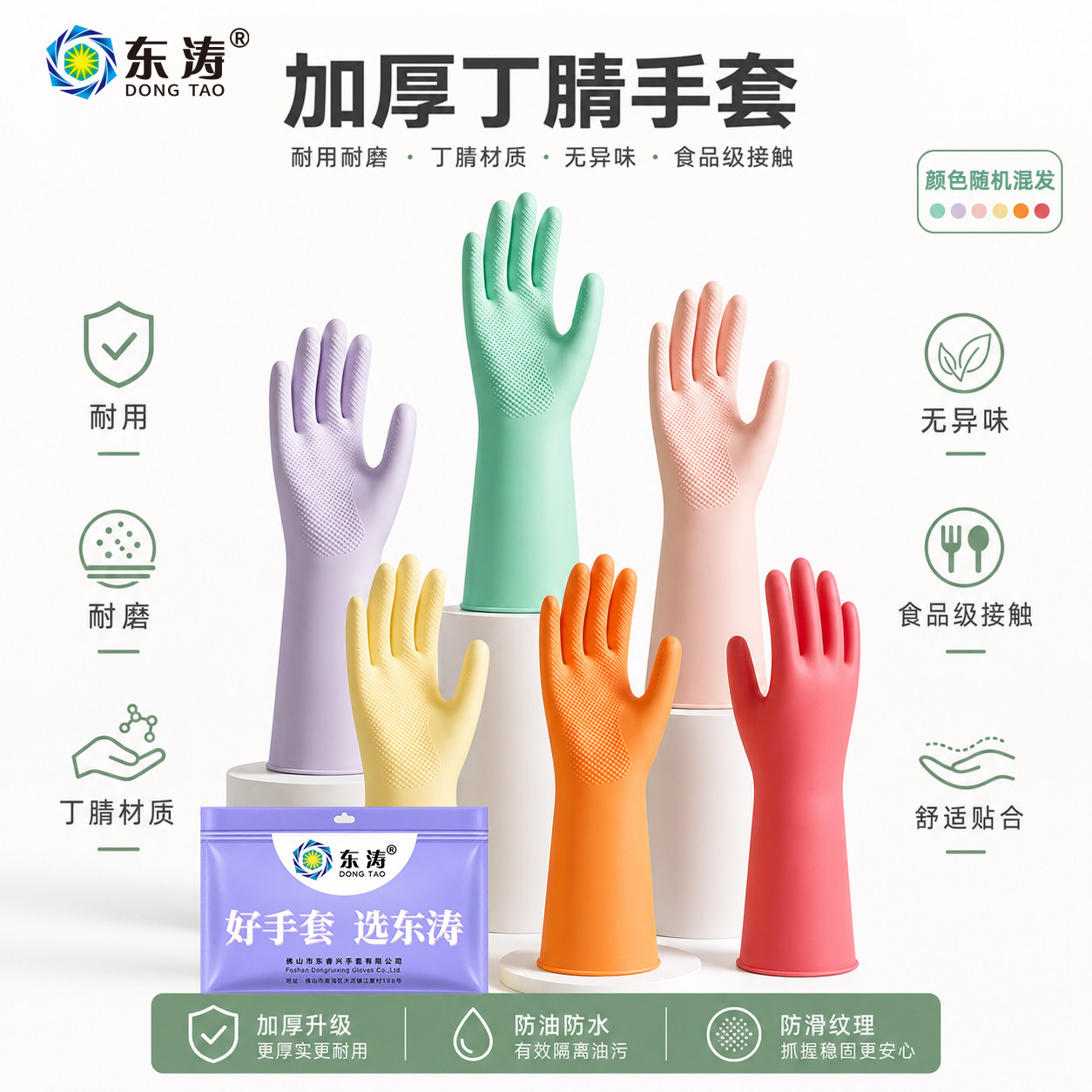 东涛6300加长加厚丁腈家务手套厨房洗碗洗菜耐油耐酸碱耐用耐磨