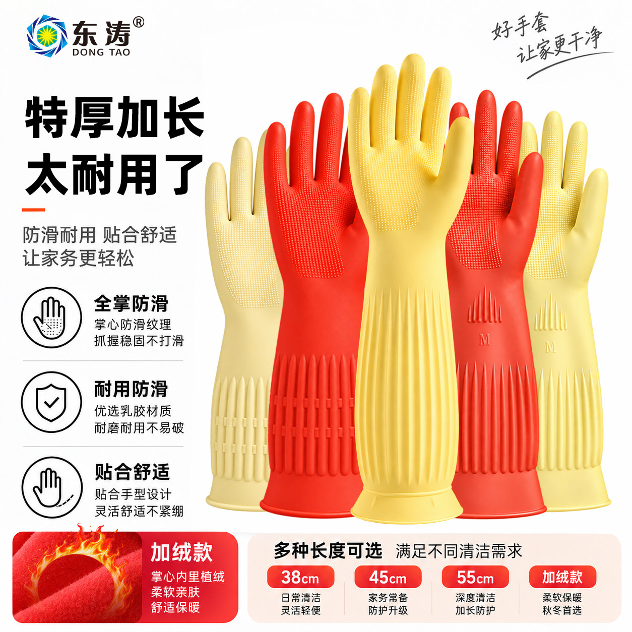 东涛加绒防水耐用橡胶乳胶洗碗洗衣服长手套家务加厚防滑餐饮厨房