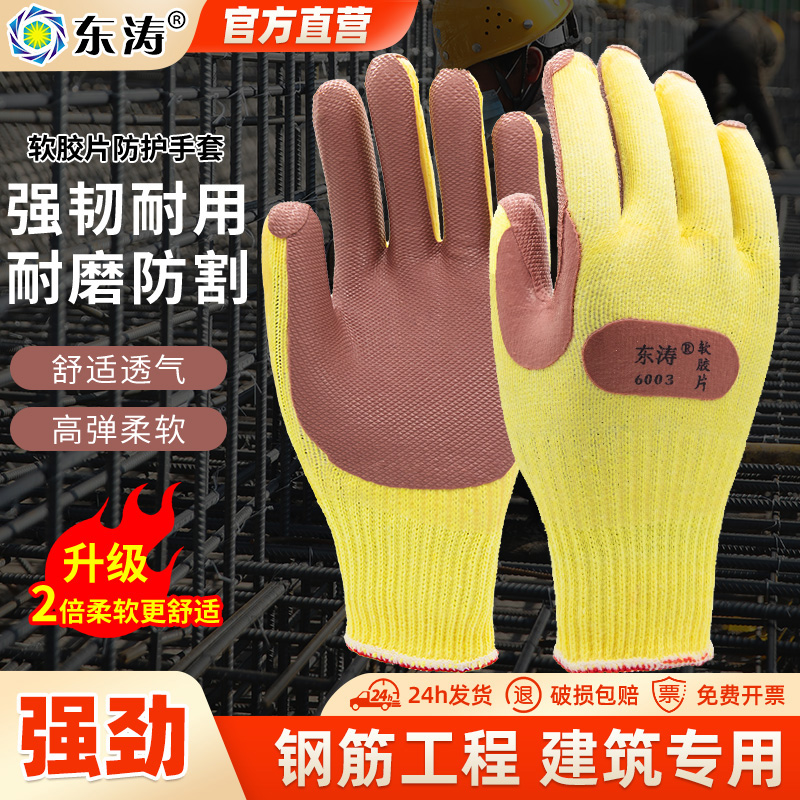 东涛防护手套耐磨耐用建筑施工