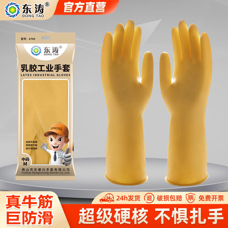 加厚耐磨牛筋乳胶洗碗刷碗手套家政家务洗衣厨房耐用防水胶皮套