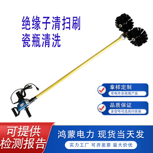 绝缘子清扫刷带电作业东城电机两节三米瓷瓶刷高压电动清洗机DS-5