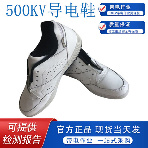 500kv插接式帆布导电鞋