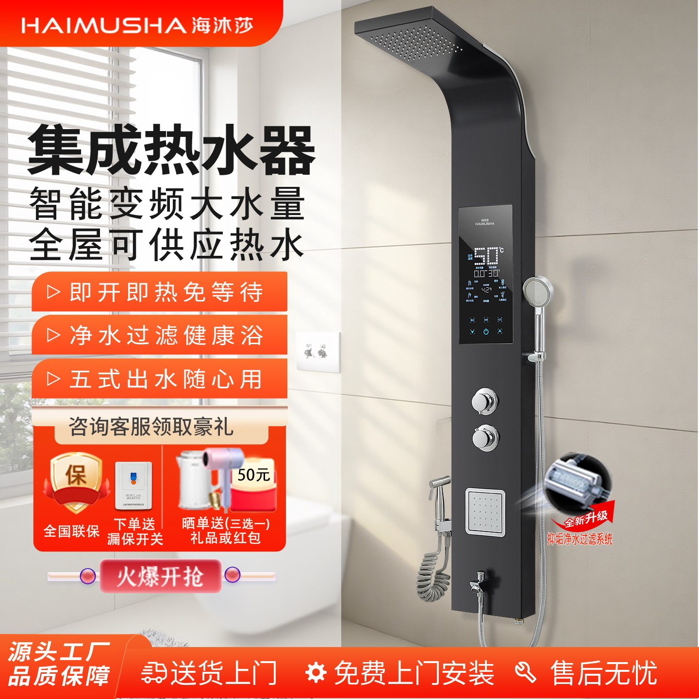 海沐莎智能集成热水器速热+喷枪
