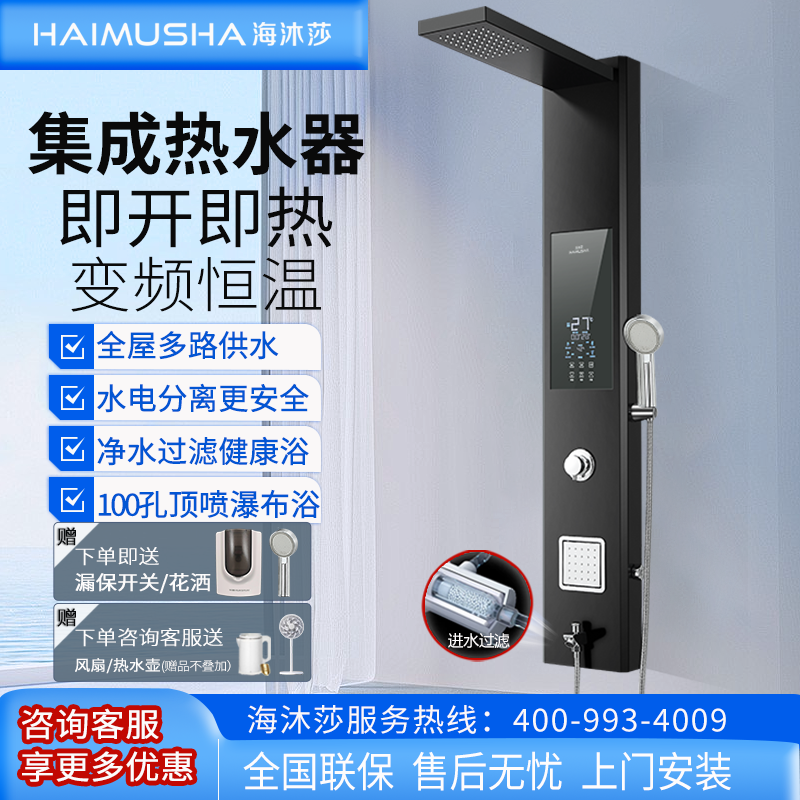 海沐莎集成热水器速热恒温淋浴屏