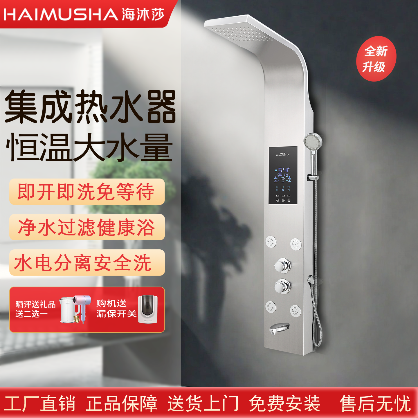海沐莎智能集成热水器全屋供热水