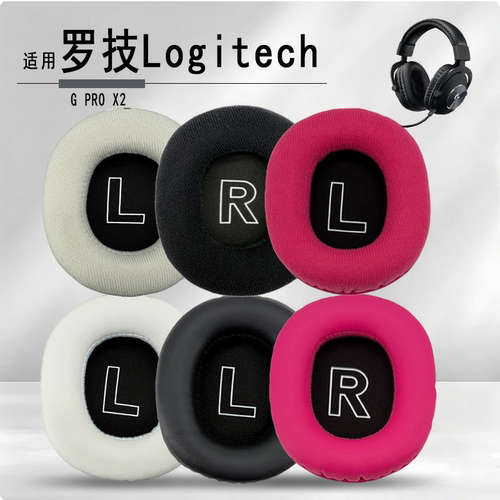 罗技GPROX2耳机套耳罩